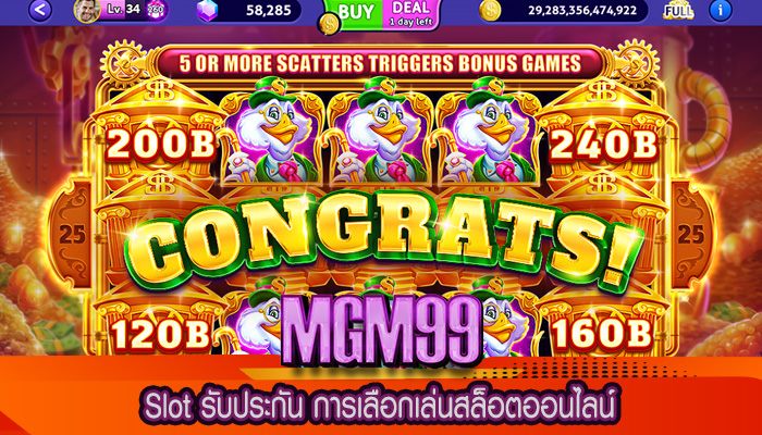 Slot รับประกัน การเลือกเล่นสล็อตออนไลน์