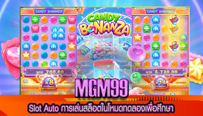 Slot Auto การเล่นสล็อตในโหมดทดลองเพื่อศึกษา