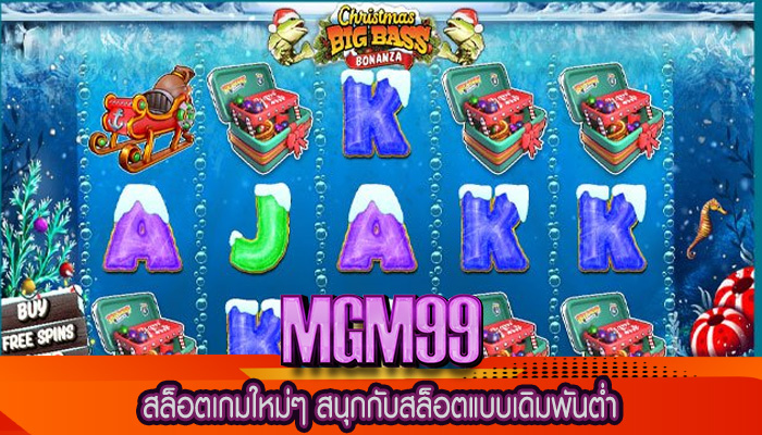 สล็อตเกมใหม่ๆ สนุกกับสล็อตแบบเดิมพันต่ำ