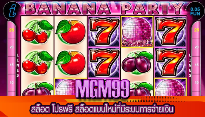 สล็อต โปรฟรี สล็อตแบบใหม่ที่มีระบบการจ่ายเงิน