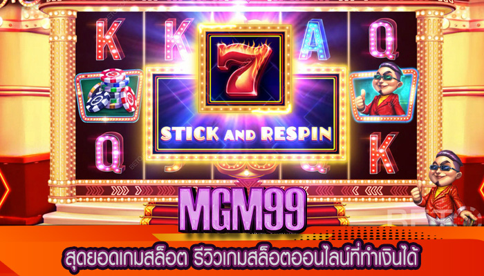 สุดยอดเกมสล็อต รีวิวเกมสล็อตออนไลน์ที่ทำเงินได้