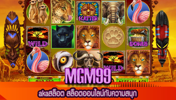 akaสล็อต สล็อตออนไลน์กับความสนุก