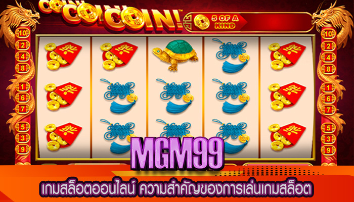 เกมสล็อตออนไลน์ ความสำคัญของการเล่นเกมสล็อต