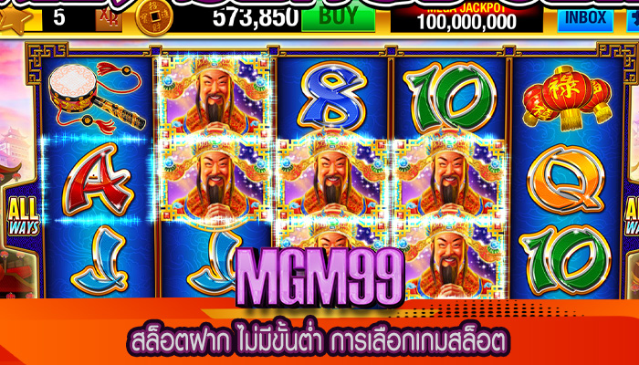 สล็อตฝาก ไม่มีขั้นต่ำ การเลือกเกมสล็อต