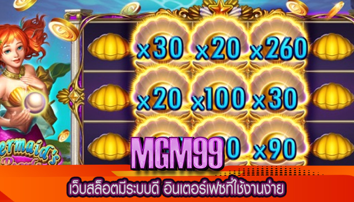 เว็บสล็อตมีระบบดี อินเตอร์เฟซที่ใช้งานง่าย