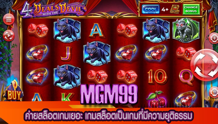ค่ายสล็อตเกมเยอะ เกมสล็อตเป็นเกมที่มีความยุติธรรม