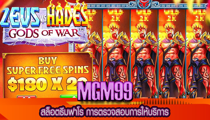 สล็อตธีมฟาโร การตรวจสอบการให้บริการ