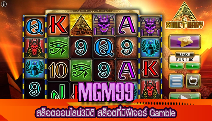 สล็อตออนไลน์3มิติ สล็อตที่มีฟีเจอร์ Gamble